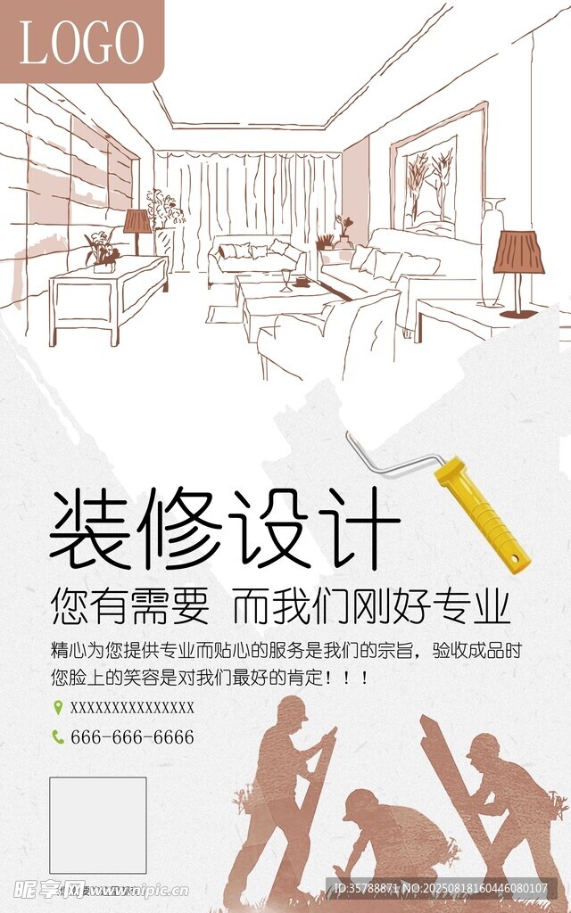 室内装修设计