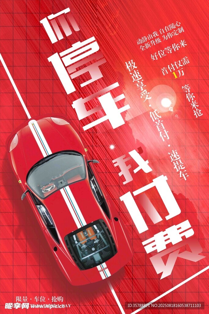 限量 车位抢购