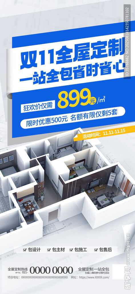 双11全屋定制