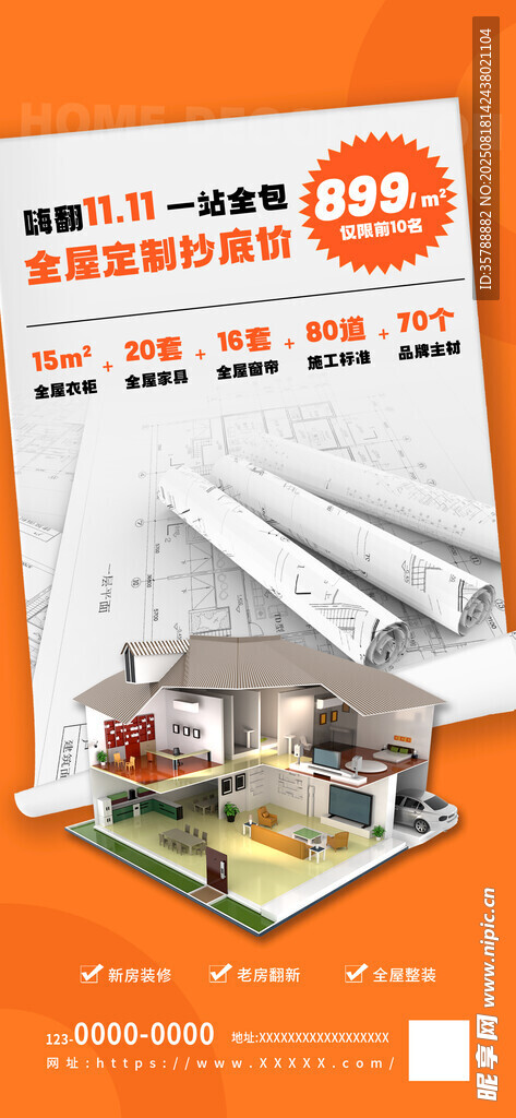 家装全屋定制宣传