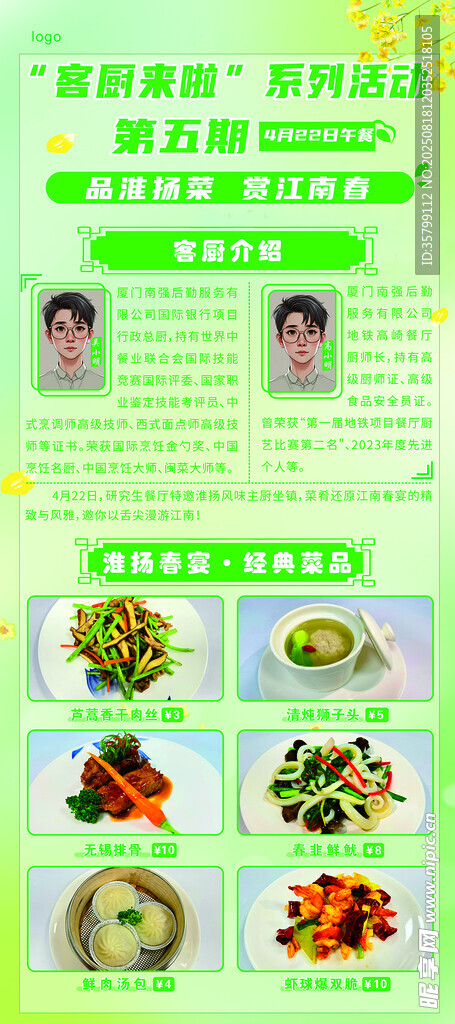 客厨介绍美食分享门型展架