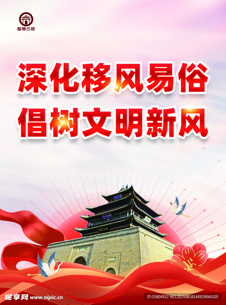 深化移风易俗倡文明新风