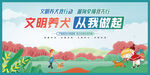 文明养大从我做起宣传画