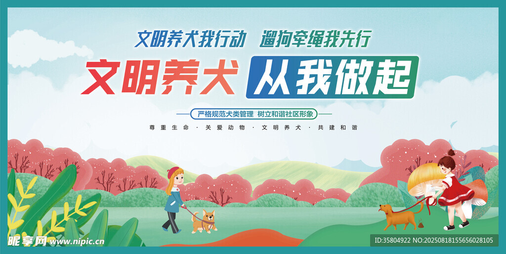 文明养大从我做起宣传画