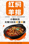 红焖羊排促销海报