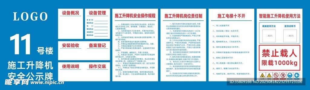 施工升降机安全公示牌