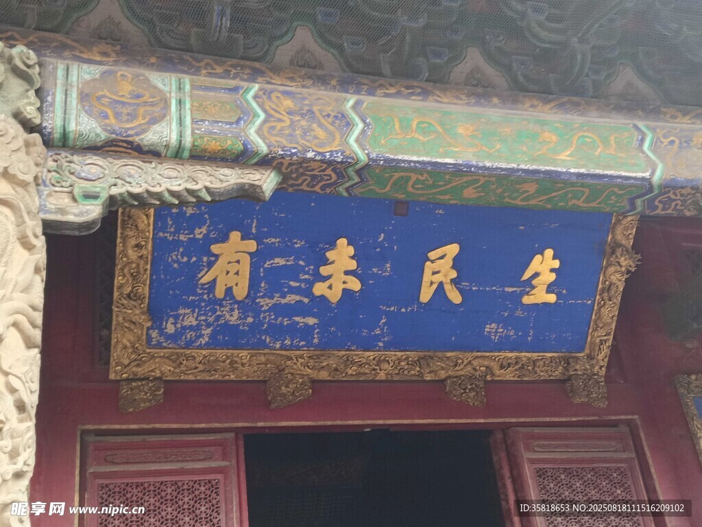 牌匾特写