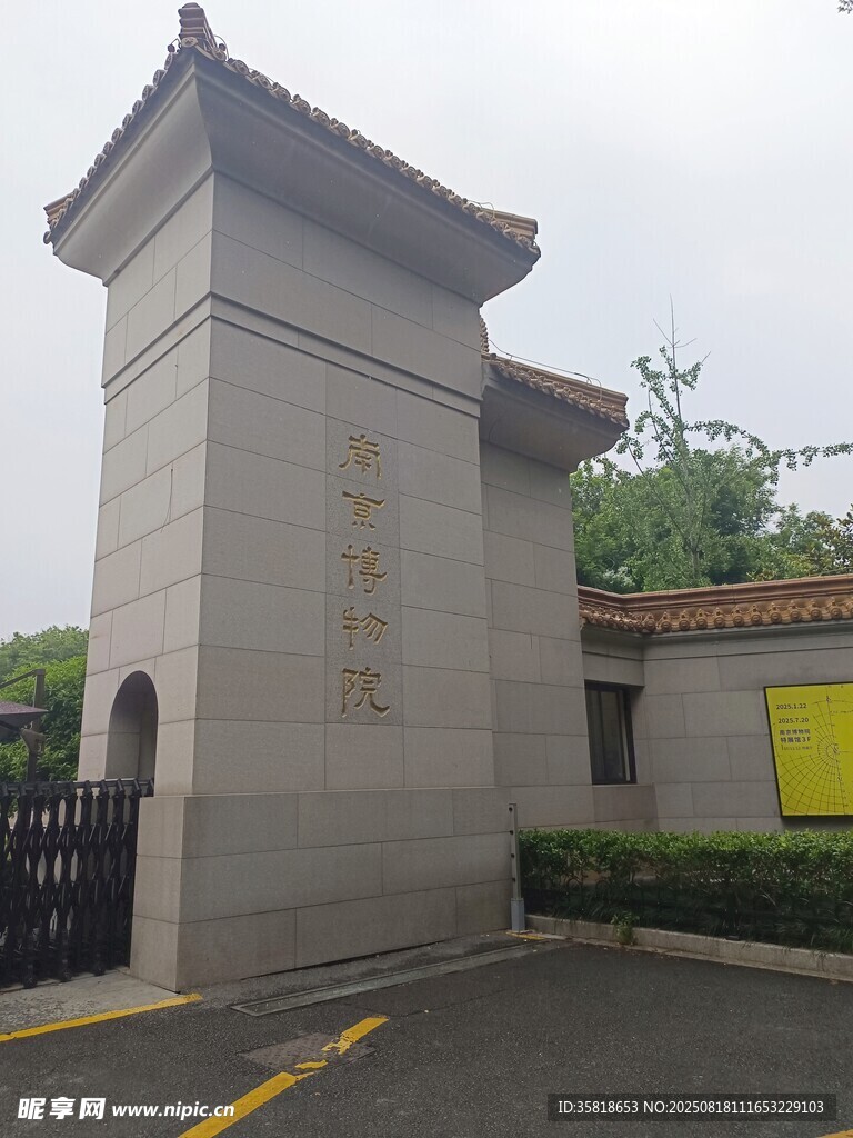 南京博物馆
