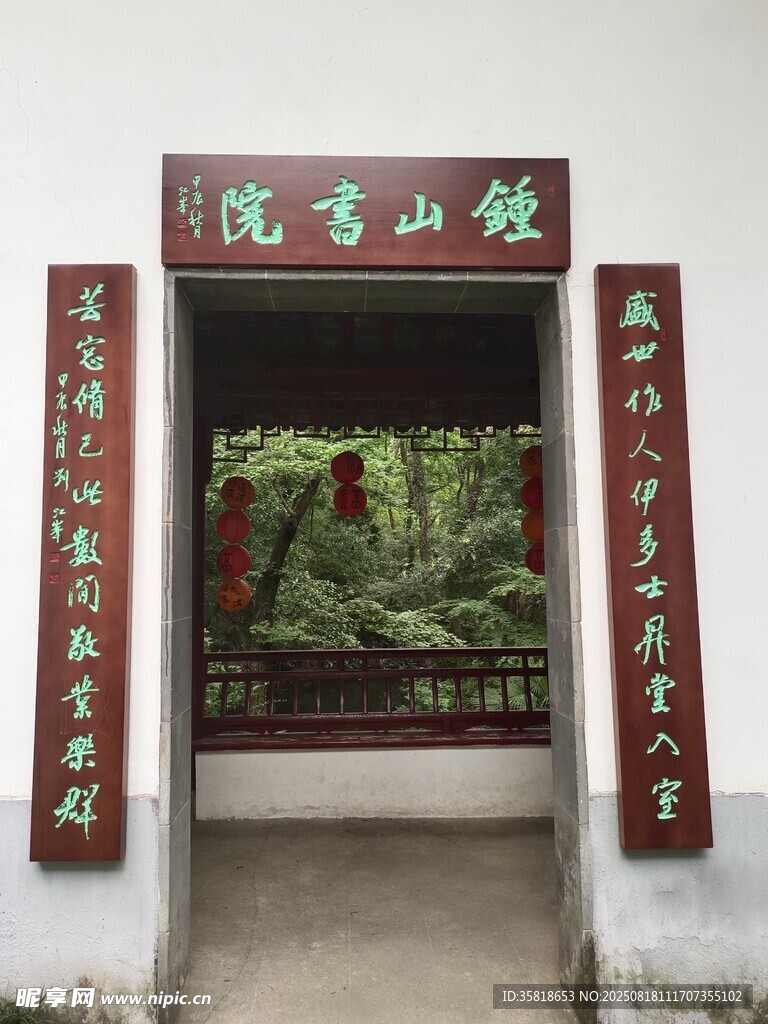 钟山学院