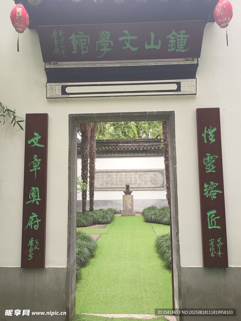 钟山文学馆