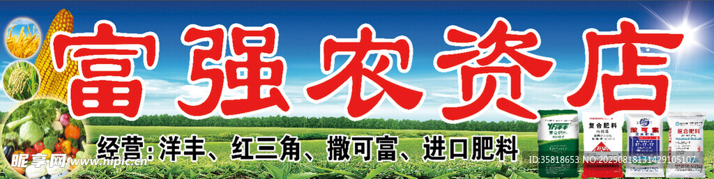 农资店门头牌