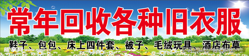 回收旧衣服门头