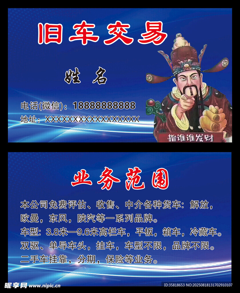 二手车名片