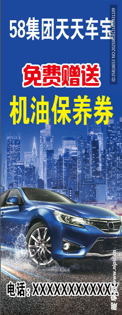 汽车保养展架