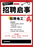 电工招聘启事