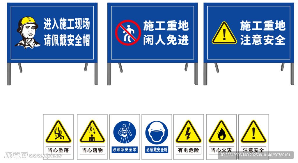 工地安全警示标识集合