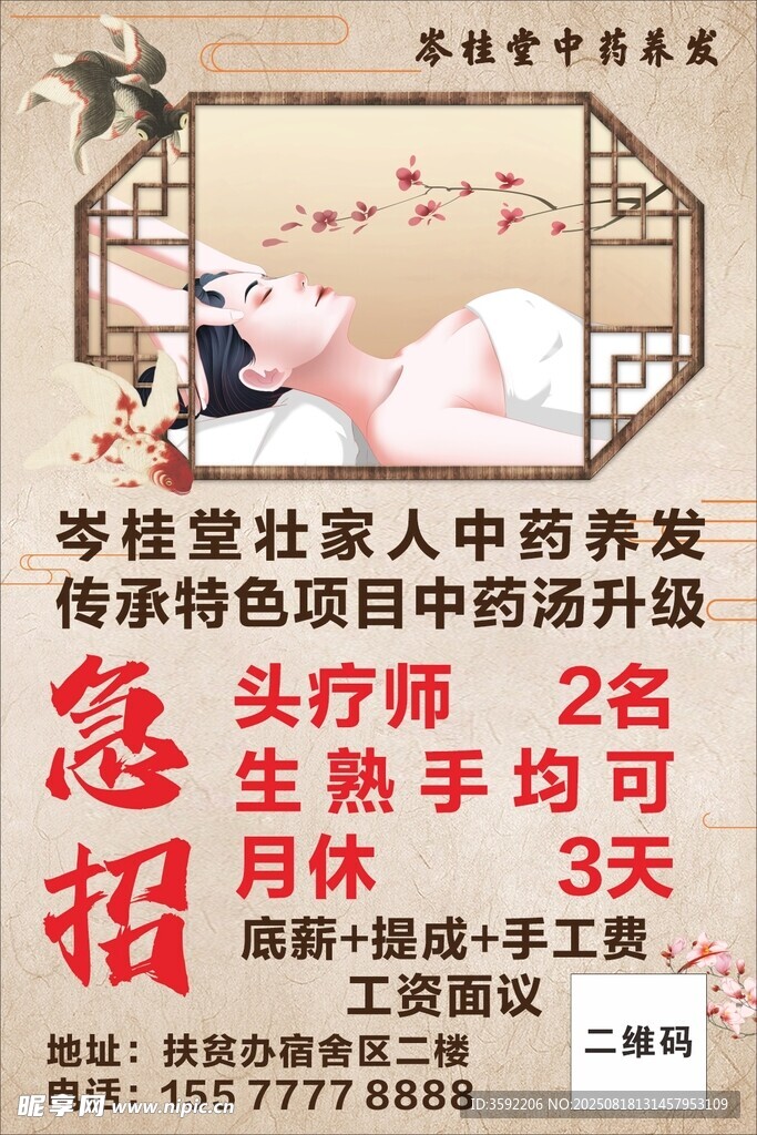 美容养发洗头招聘