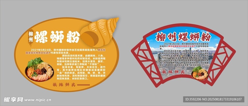 柳州螺蛳粉