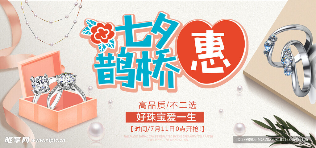 七夕 情人节