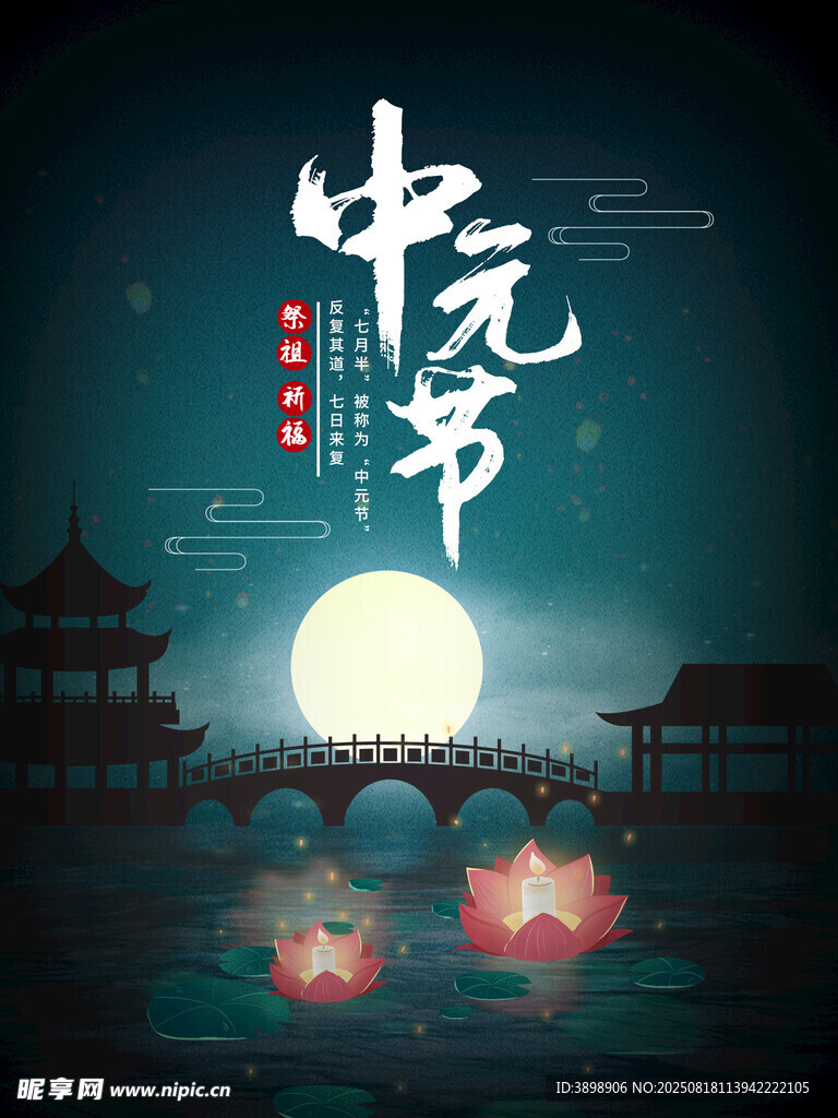 中元节