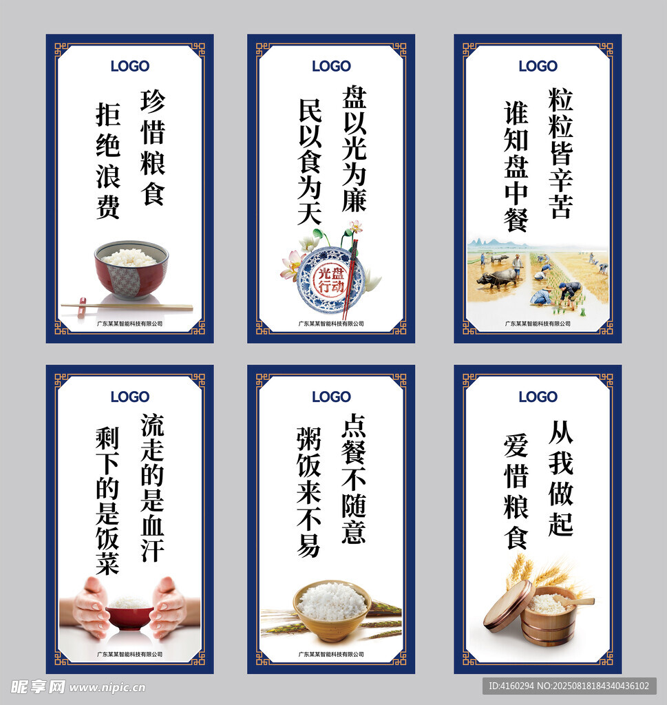 食堂标语节约粮食标语
