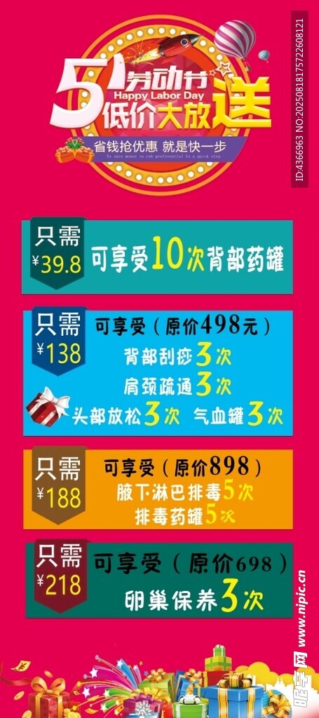 五一促销活动海报