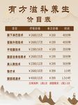 养生价目表