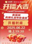 开播大吉直播活动预告