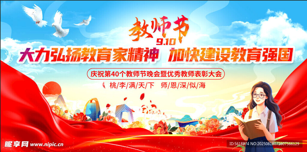 教师节