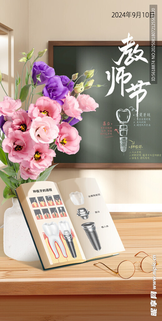 教师节