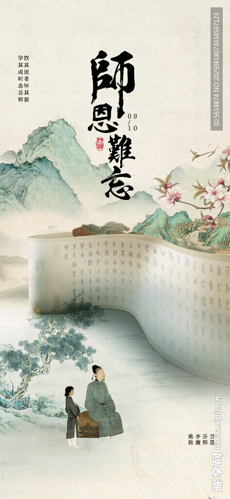 教师节