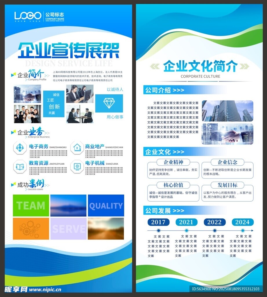  企业易拉宝