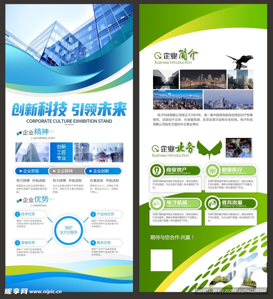 企业易拉宝