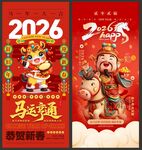 2026海报