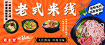 老式米线美食宣传图