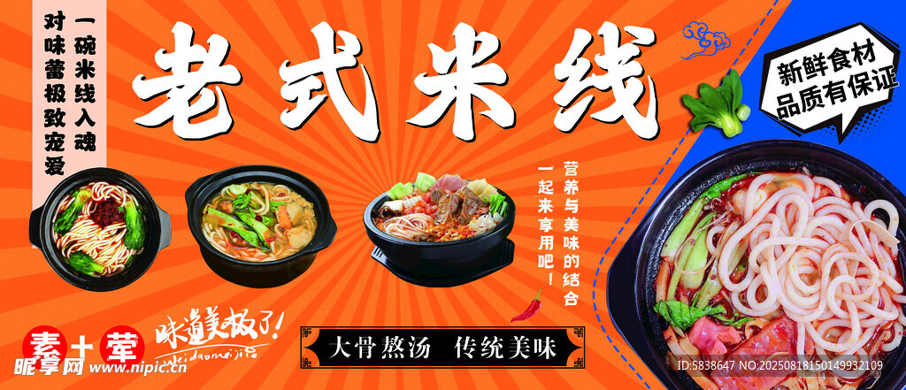 老式米线美食宣传图