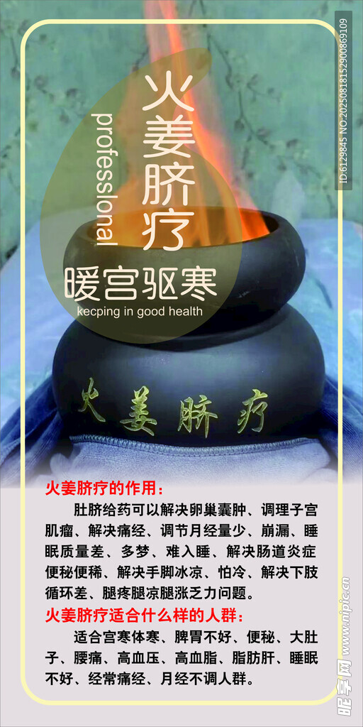 火姜脐疗