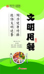 文明用餐宣传海报