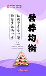 营养均衡宣传海报