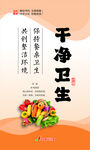 保持干净卫生宣传海报