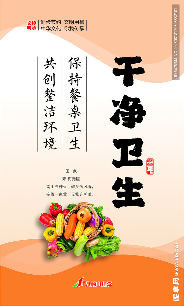 保持干净卫生宣传海报