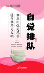 自觉排队宣传海报
