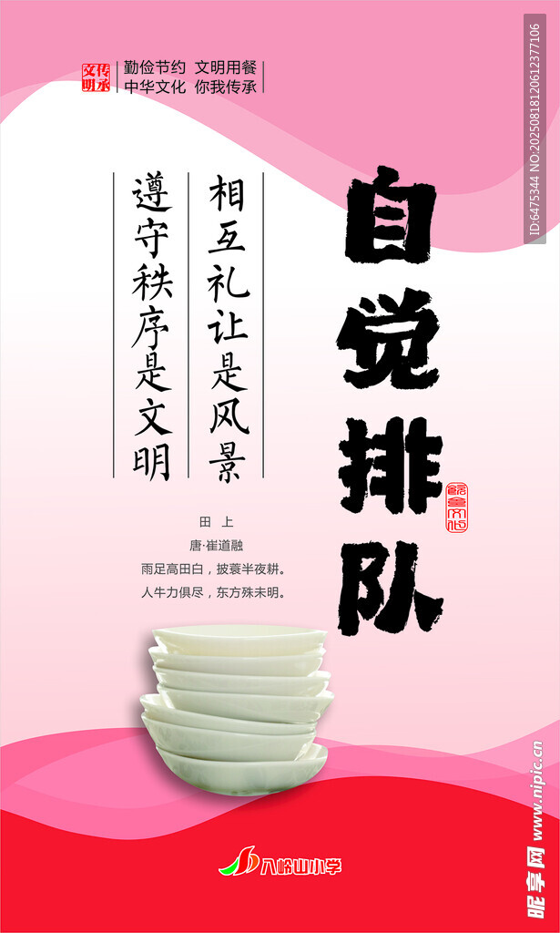 自觉排队宣传海报