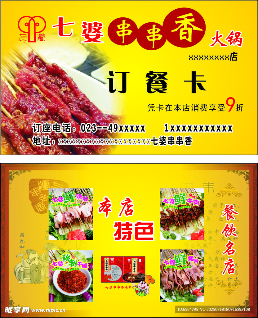 火锅名片