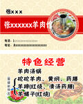 羊肉馆