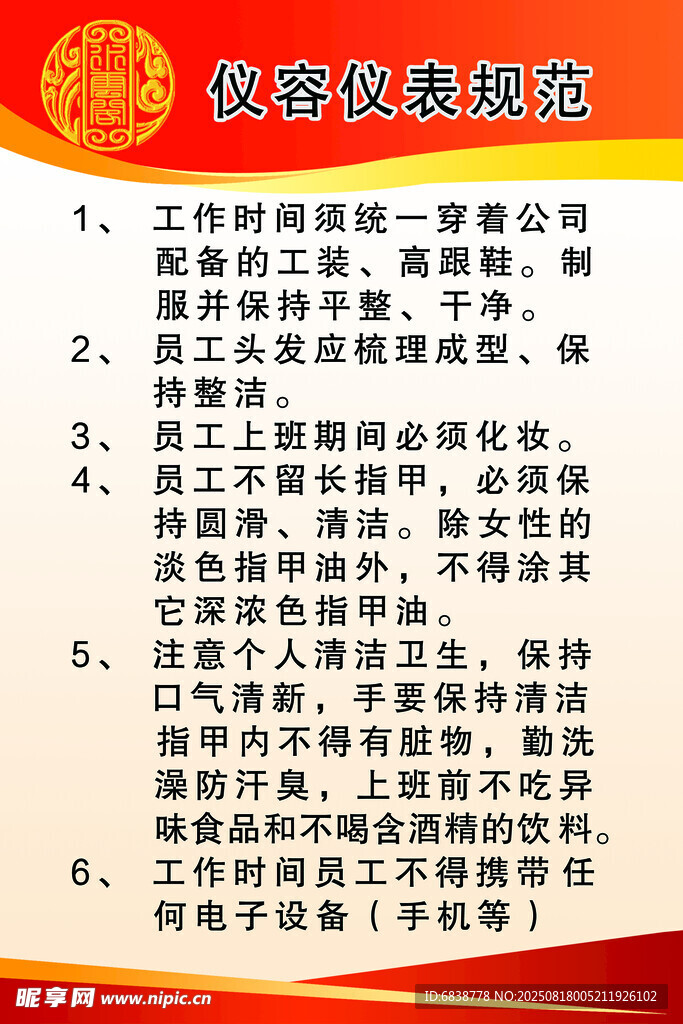 仪容仪表规范