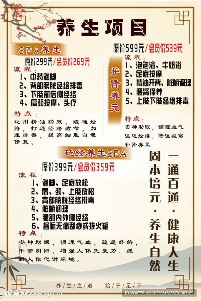 养生项目价目表展示