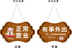 营业与外出状态提示牌