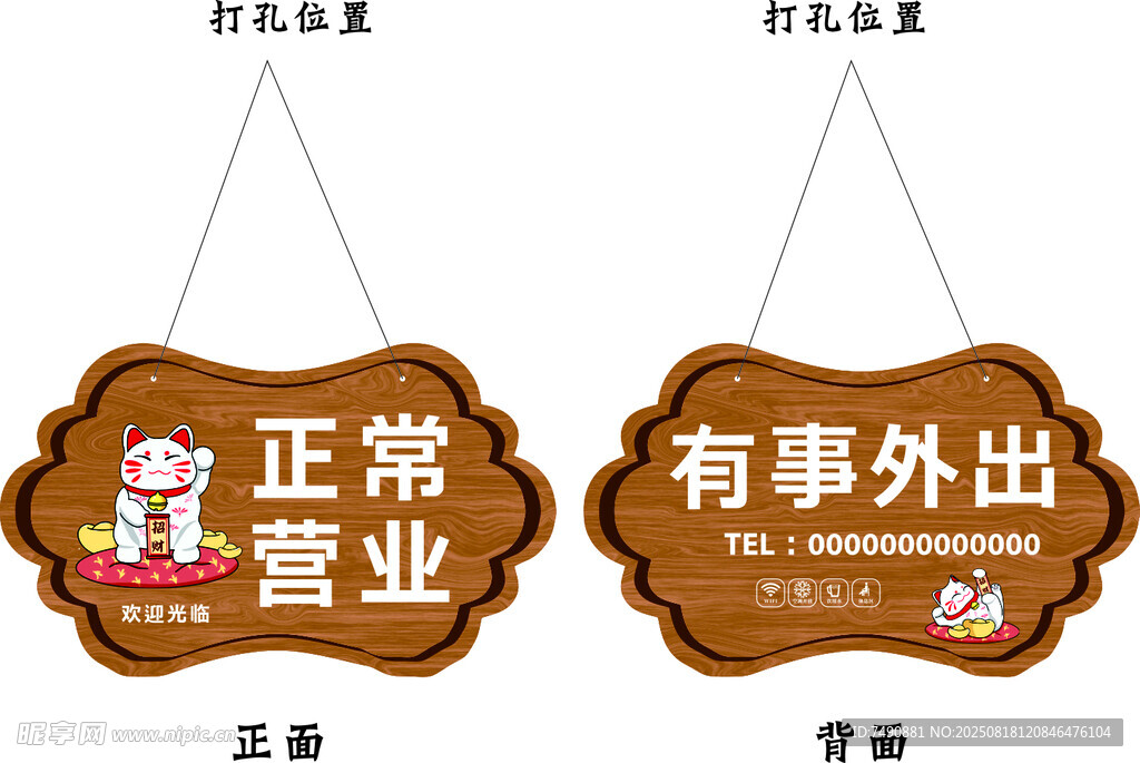 营业与外出状态提示牌
