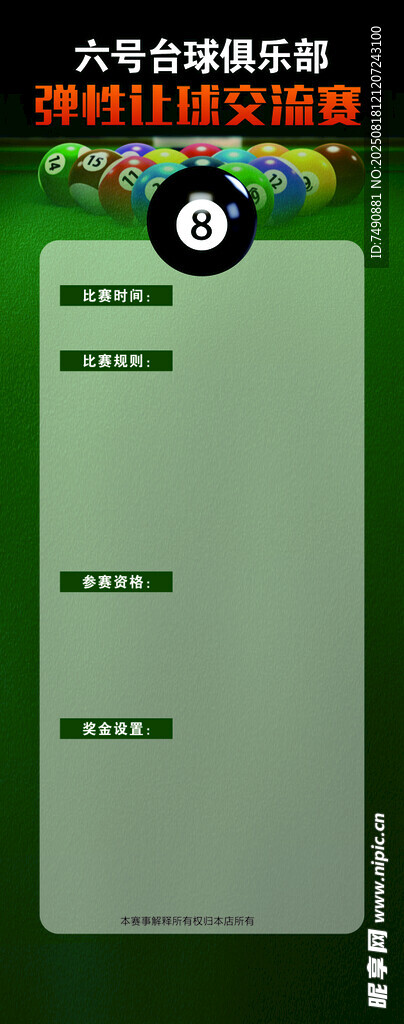 台球展架